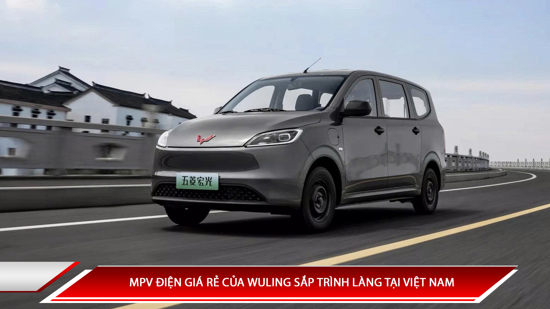 MPV điện giá rẻ của Wuling sắp trình làng tại Việt Nam 