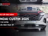 Hyundai Custin 2025 lắp X-Light F30 Ultra: Giá, cấu hình
